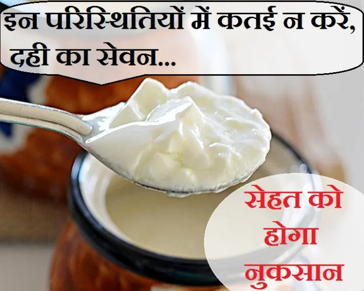 दही