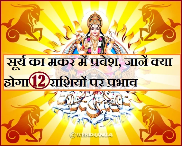 sun transit in capricorn
