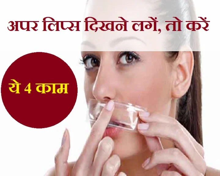 remove upper lip hair