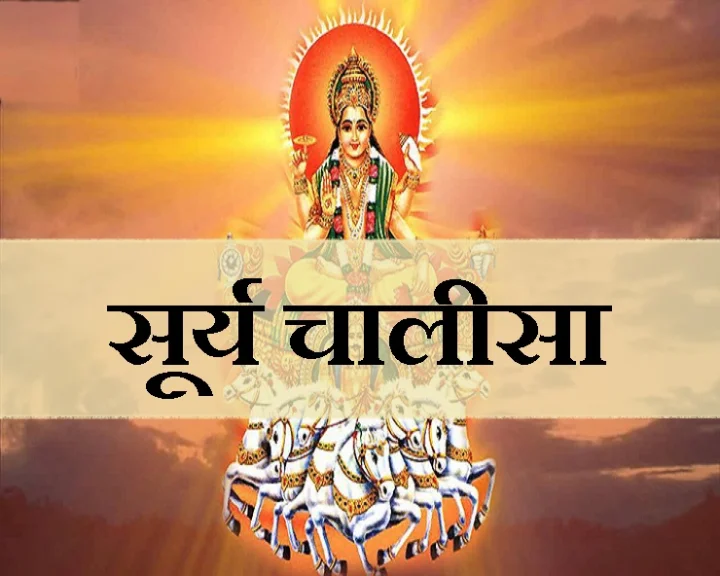 Shri Surya Chalisa