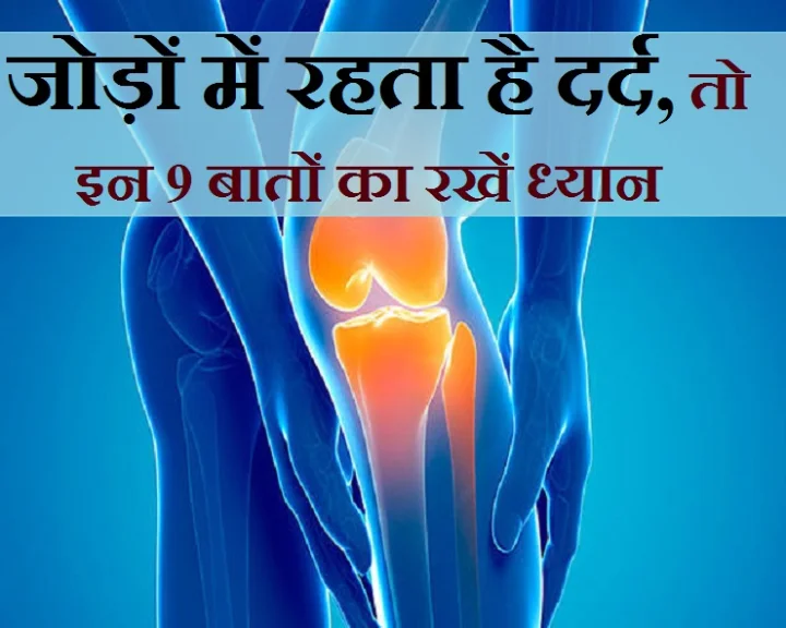 आर्थराइटिस