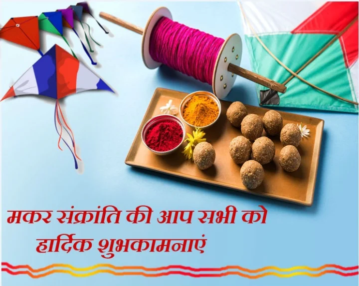 sankranti