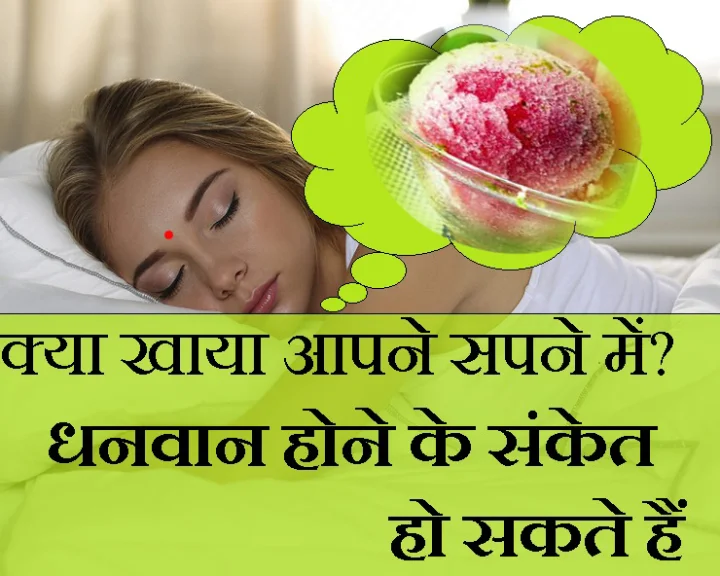 सपने आना