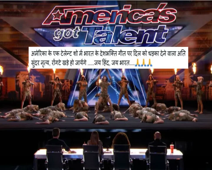 क्या America’s Got Talent में डांसर्स ने संदेशे आते हैं गाने पर डांस किया... जानिए वायरल वीडियो का सच...