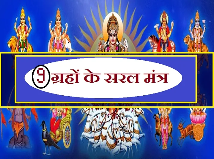 planets mantra