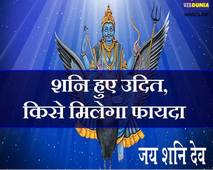 शनि के अशुभ प्रभाव
