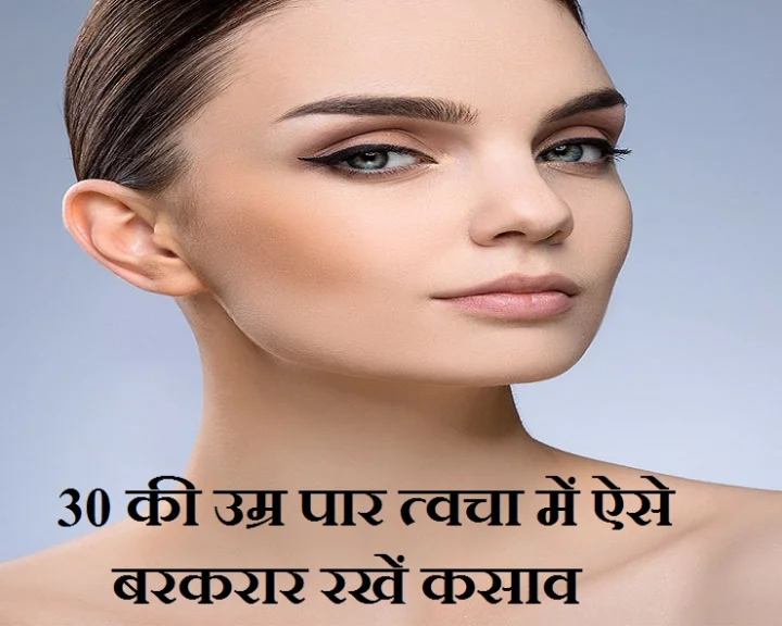त्वचा में कसाव