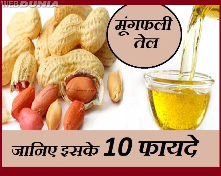 मूंगफली