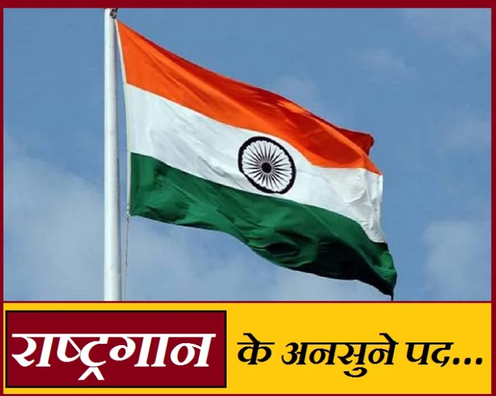 जन गण मन