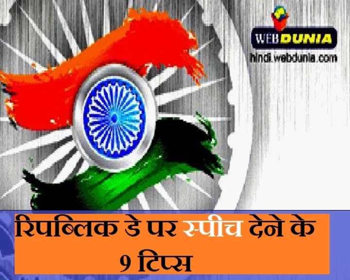 Republic Day Speech In Hindi