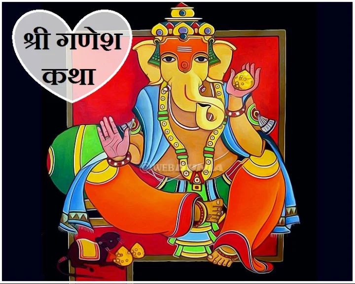 Chauth Vrat ‪Katha 2019