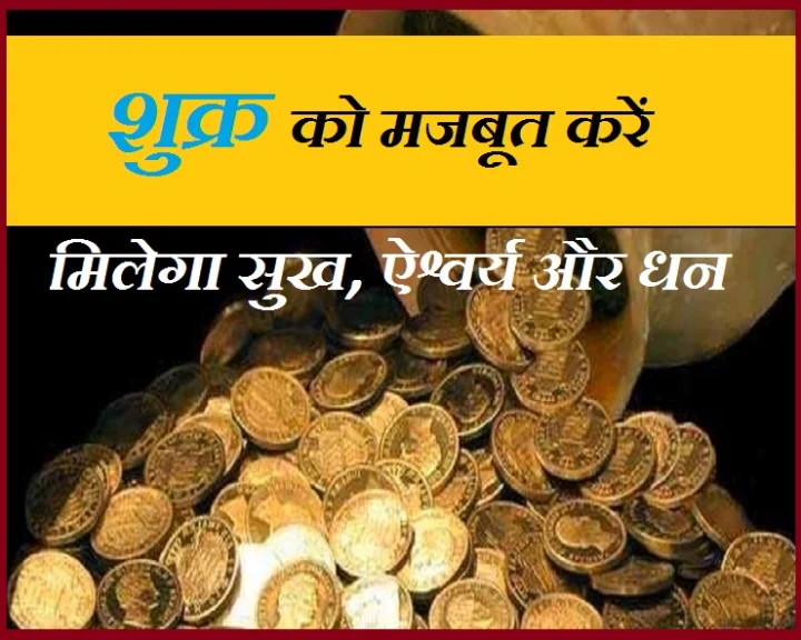 शुक्र