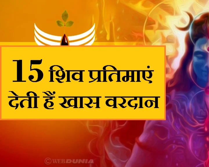 शिव को प्रसन्न करने के उपाय