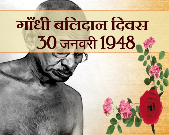 गांधी दिवस