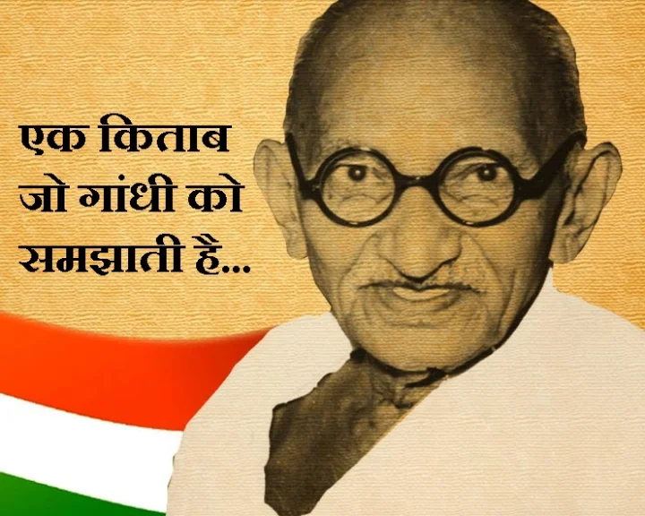 गांधी दिवस