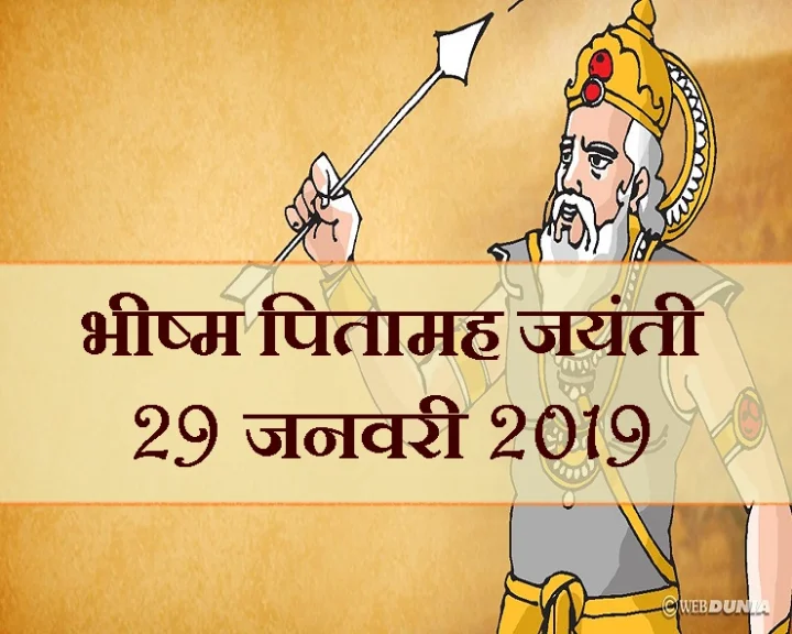 bheeshma pitamah