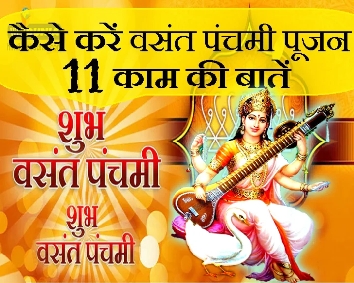 Vasant Panchami 2019