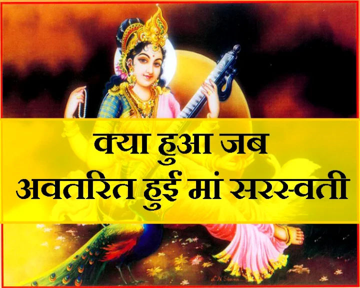 वसंत पंचमी सरस्वती पूजा 2019