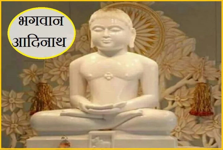 god adinath