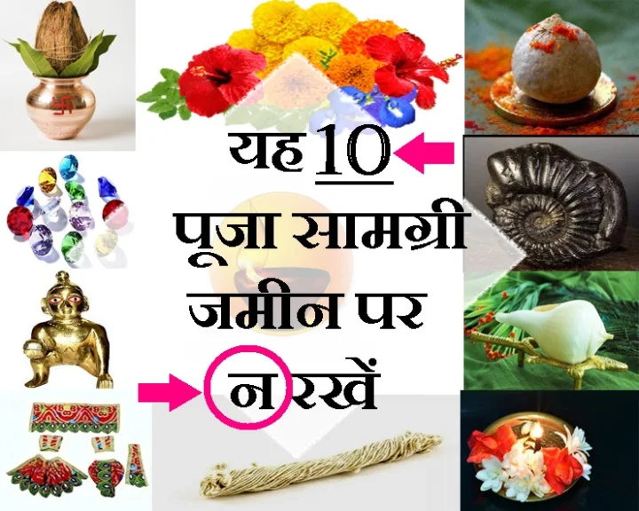 पूजा