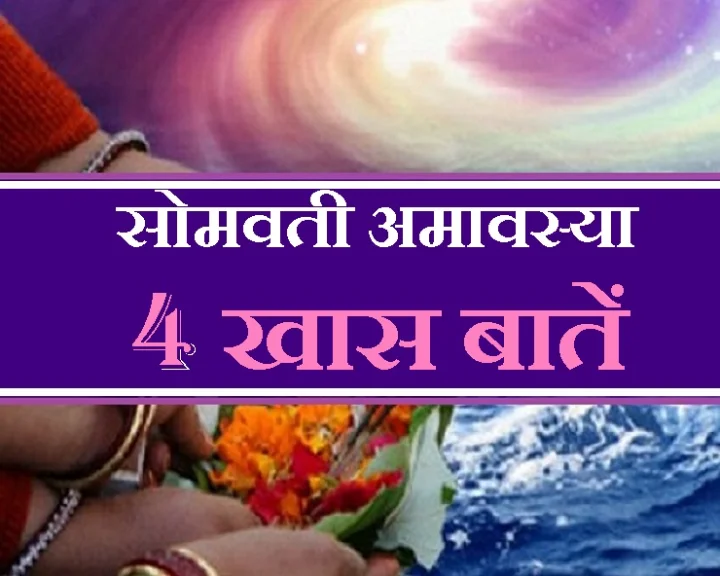 मौनी अमावस्या