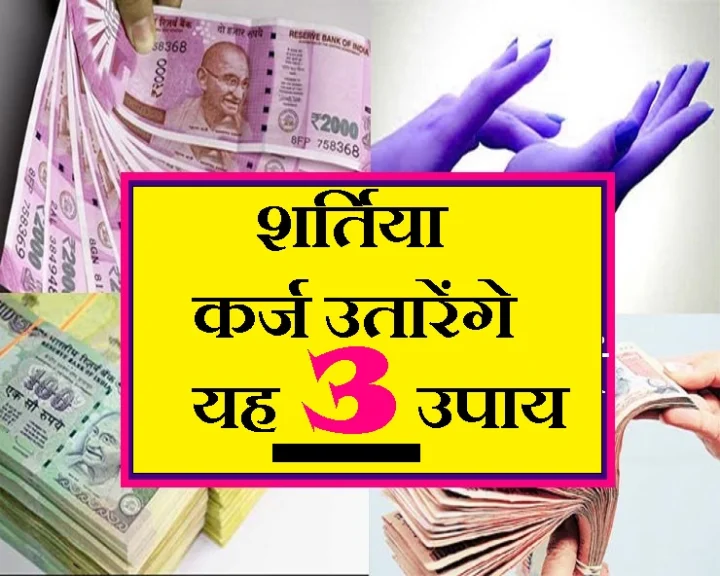 कर्ज लेना