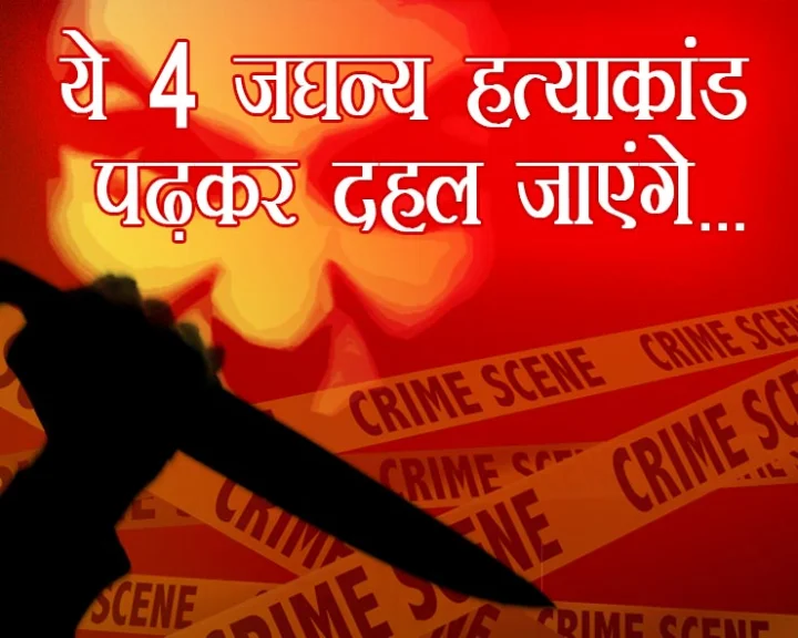 Amethi Murder Case