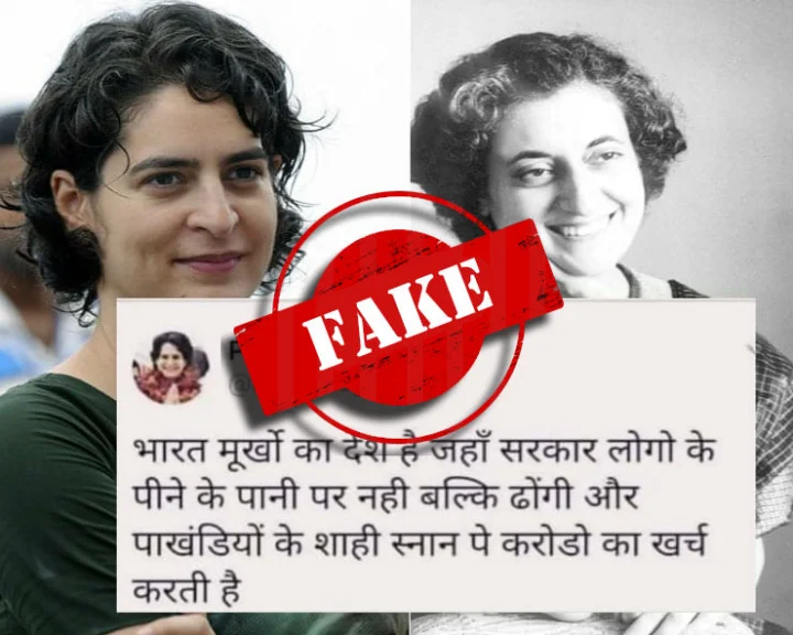 क्या वाकई में प्रियंका गांधी ने भारत को मूर्खों का देश बताया...जानिए वायरल ट्वीट का सच...