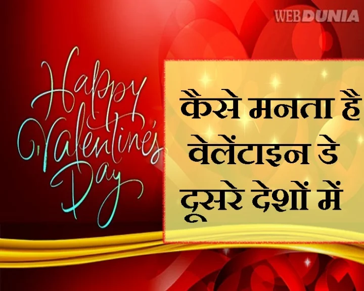 वेलेंटाइन डे