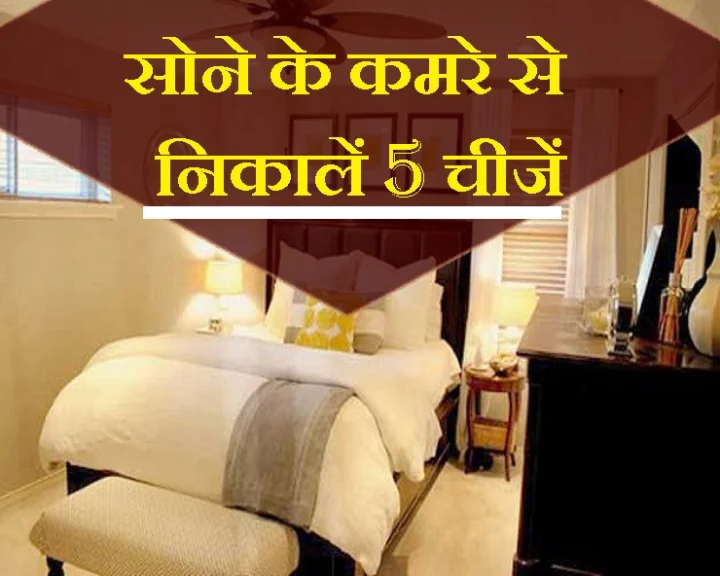 vastu for bedroom