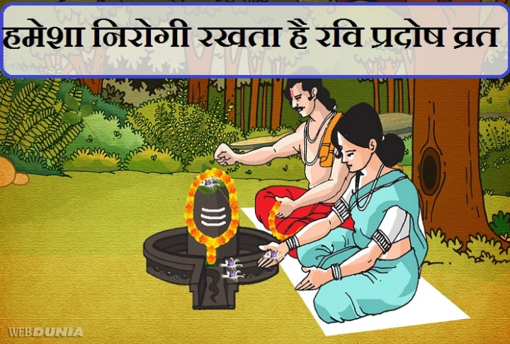 ravi pradosh worship