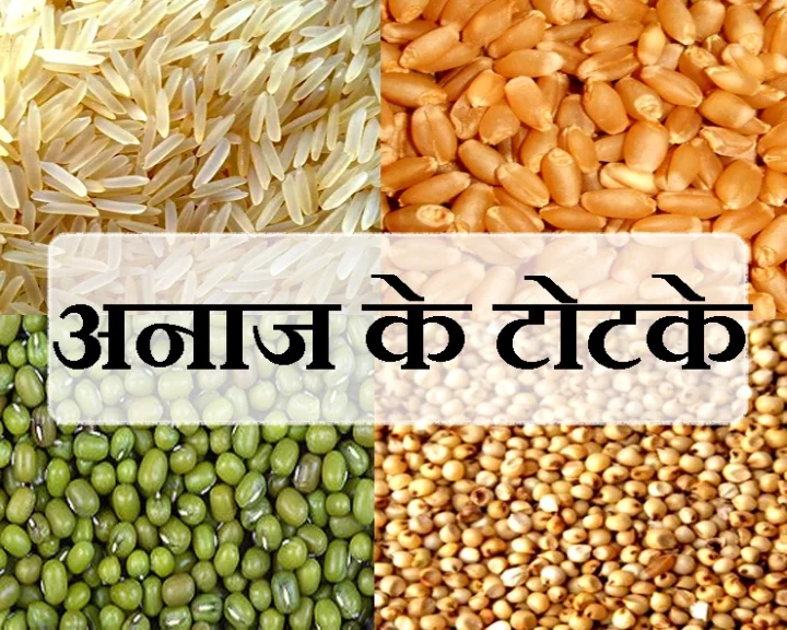 अनाज