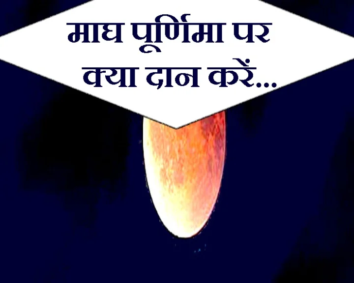 magh poornima 2019