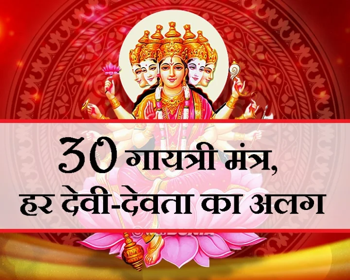 गायत्री मंत्र