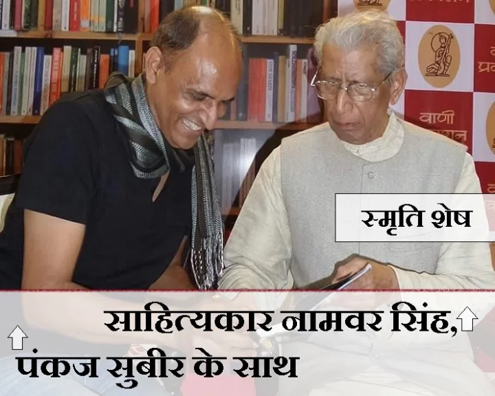 नामवर सिंह