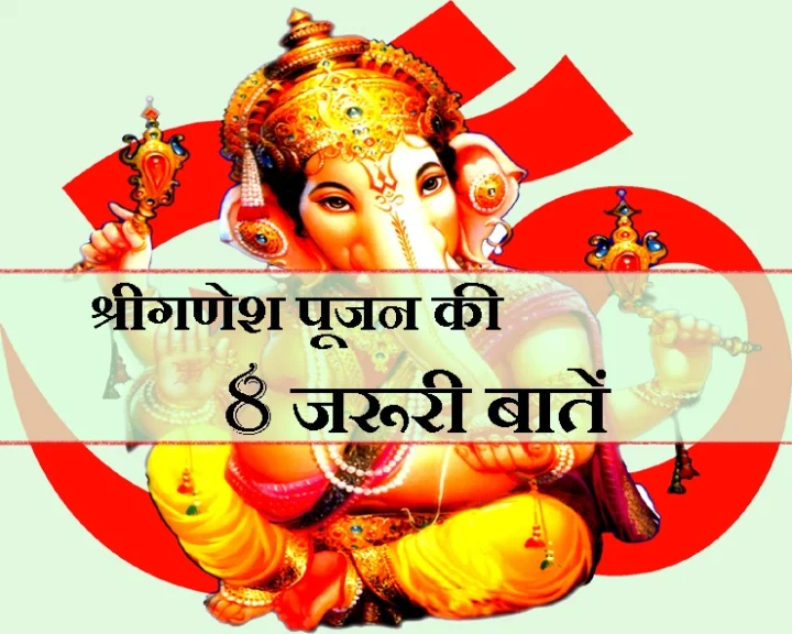 Ganesh Puja 2019