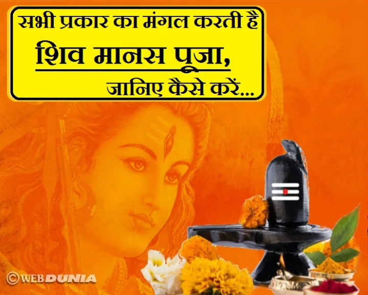 shiv manas pooja
