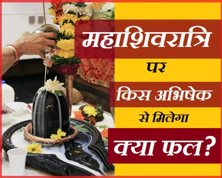 शिवरात्रि