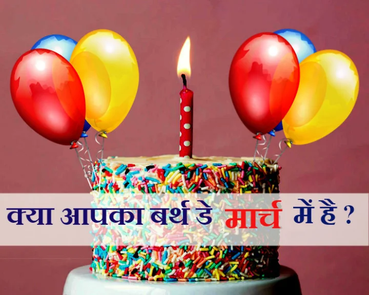 March birthday Astrology