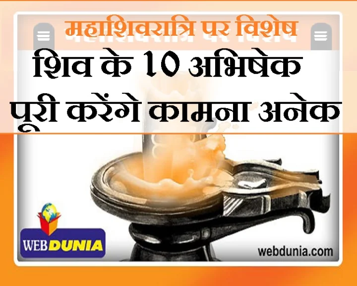 महाशिवरात्रि पर राशि अनुसार