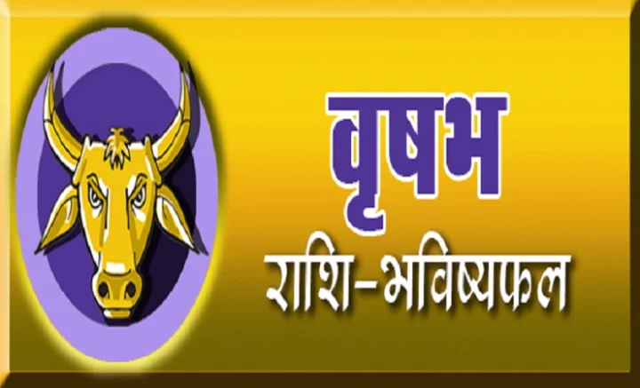 Vrishabh rashifal 2019
