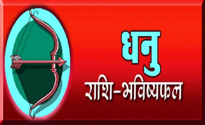 धनु