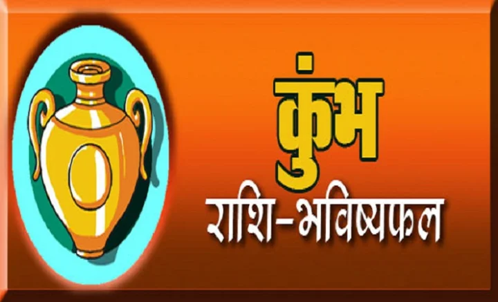 कुंभ