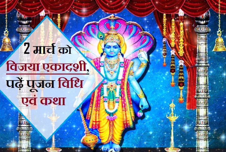 Vijaya Ekadashi 2019