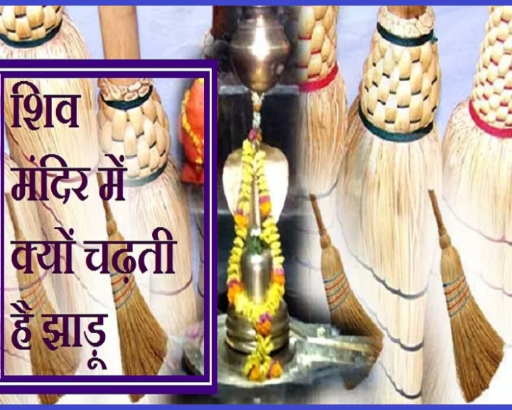 झाड़ू