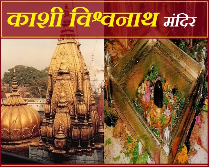 Kashi Vishwanath Temple