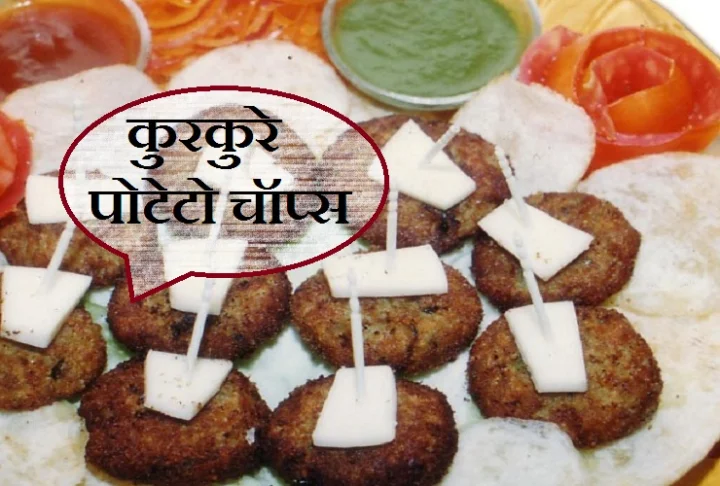 potato chaap