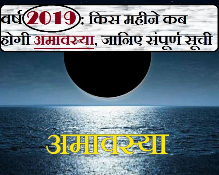 List of Amavasya dates 2019