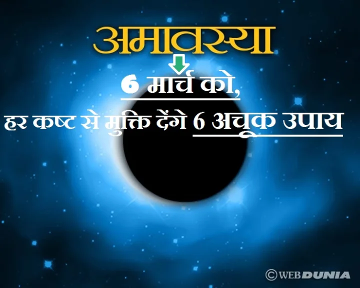 Best Remedies For Amavasya