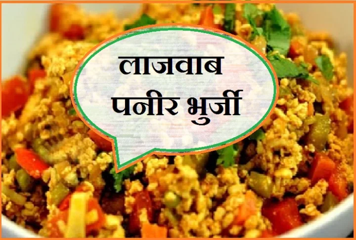 Paneer Bhurji